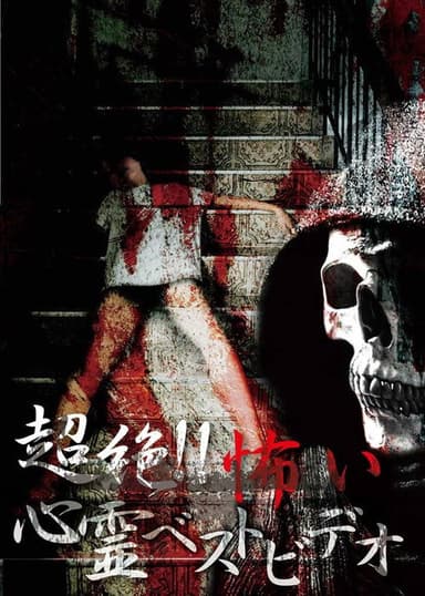 Super!! Scary Psychic Video: BEST poster