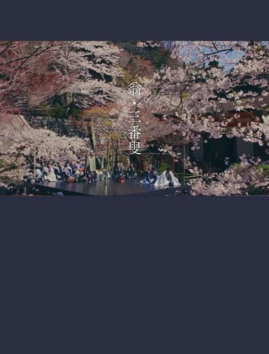 OKINA: Dance of Life poster