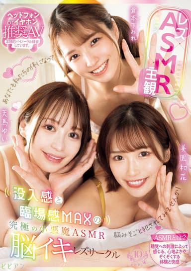 Rezu×ASMR×Shukan: Botsunyuukan to Rinjoukan MAX no Kyuukyoku no Koakuma ASMR Nouiki Rezu Saakuru - Yui Tenma × Sumire Kuramoto × Waka Misono poster