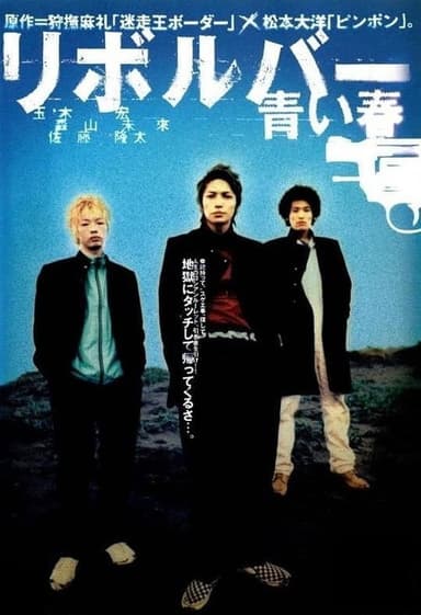 Revolver — Blue Spring poster