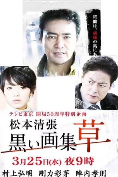 Kuroi Gashu: Kusa poster