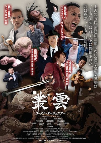 Murakumo - Ghost Agency poster