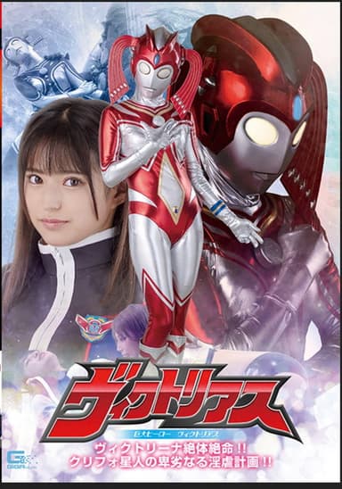 Gigantic Hero Victorious poster