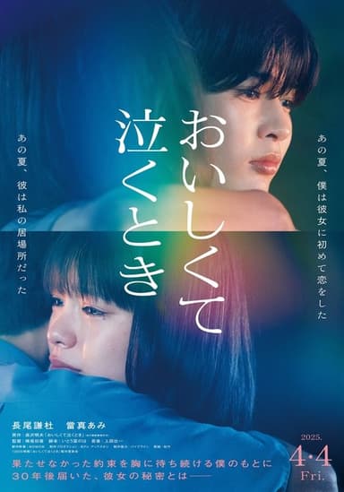 Taste and Tears poster