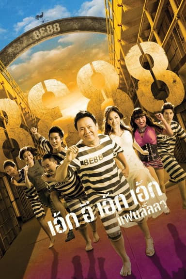 8E88 poster