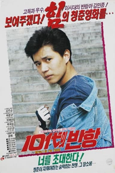 Teenage Rebellion poster