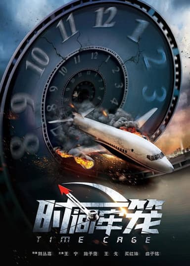 Time Cage poster