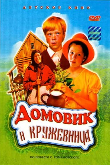 Housekeeper and Lacemaker poster