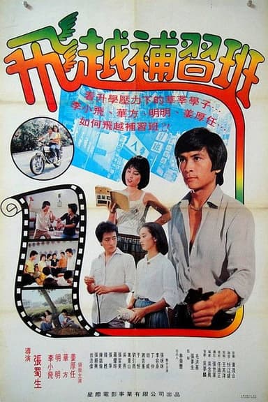Kuo-Hao Crams for College poster