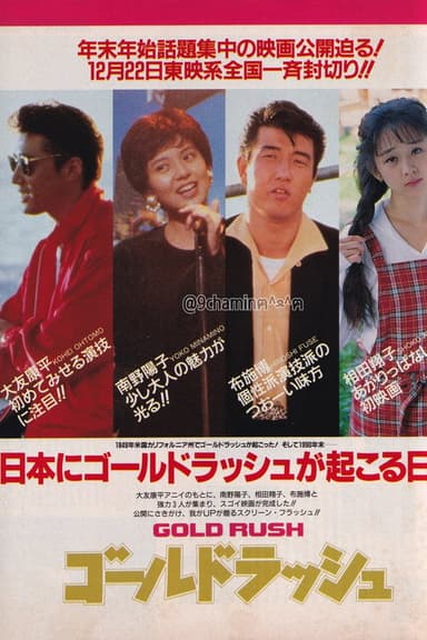 Gorudorasshu poster