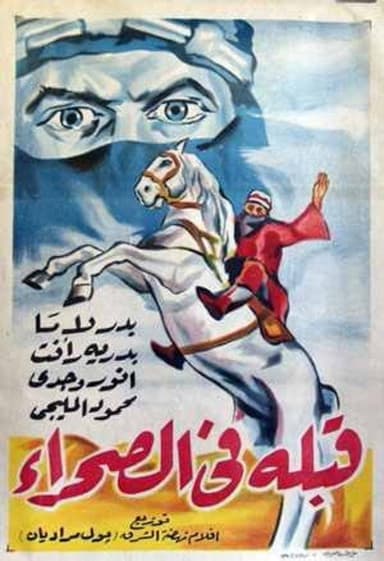 Kiss in the Desert poster