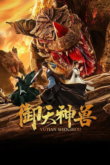 The Holy Beasts poster