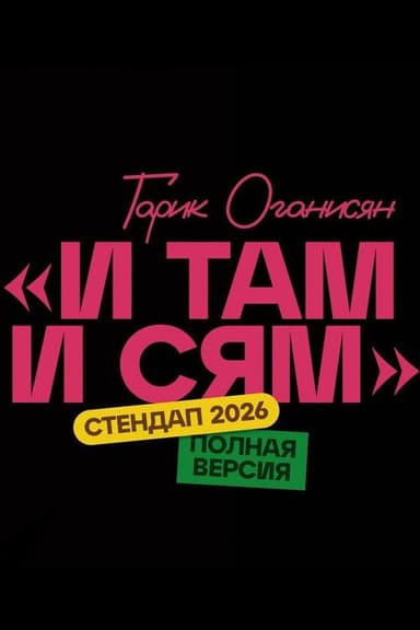 Garik Oganisyan: Here and There poster