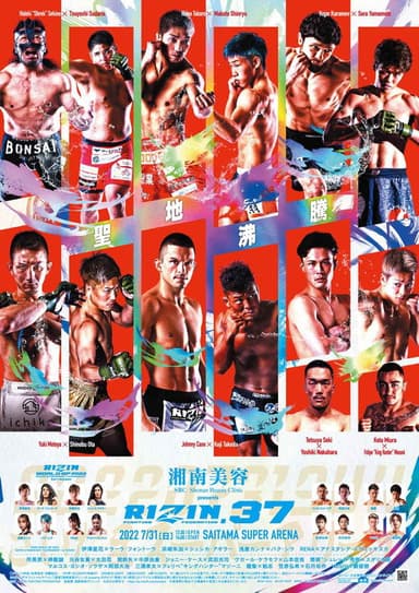 RIZIN 37 poster