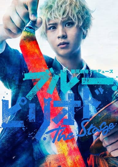 "Blue Period" The Stage poster