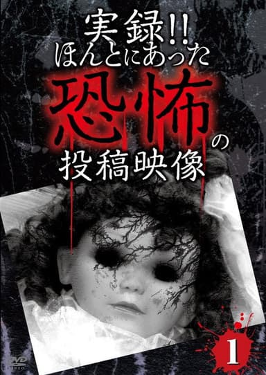 Actual Record! Real Horror Posted Video 1 poster