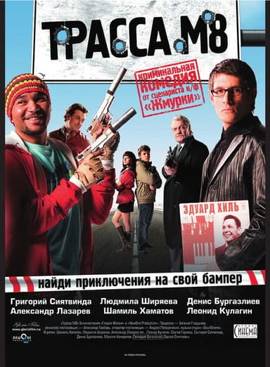 Highway M8 poster