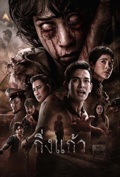 King Keaw poster