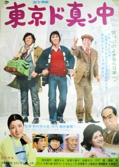 Center of Tokyo poster