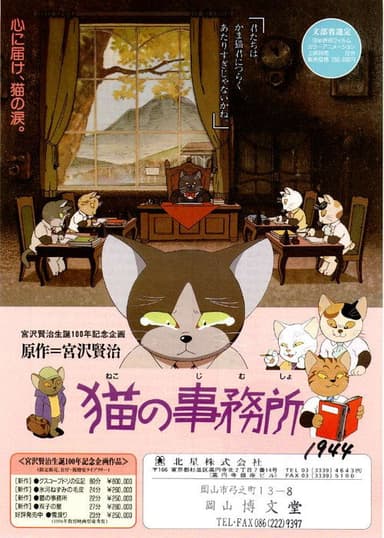 The Cat Office poster