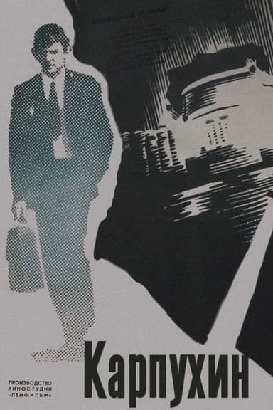 Karpukhin poster