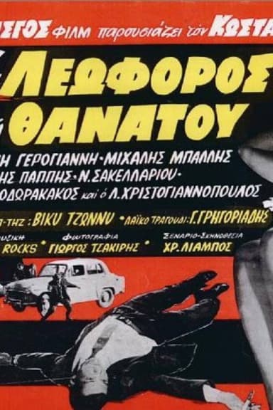 The Avenue of Death poster