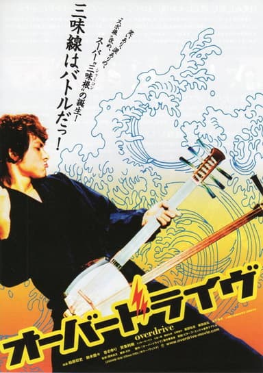 Overdrive poster