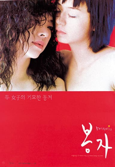 Bongja poster