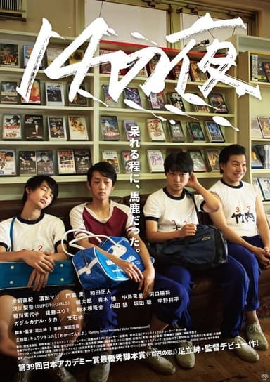 14 That Night poster