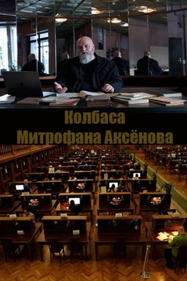 Mitrofan Aksenov's Sausage poster