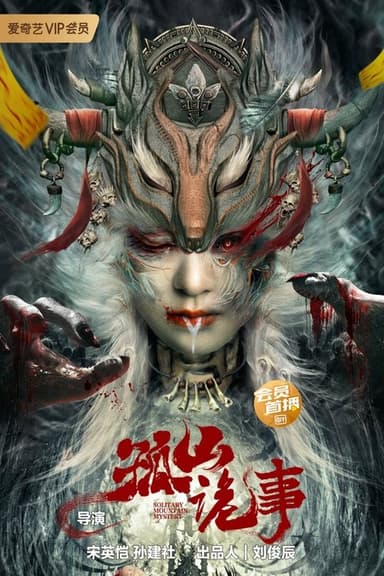 Strange Incident in Gushan poster