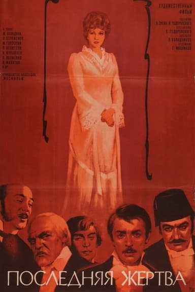 The Last Sacrifice poster