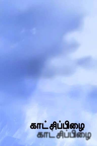 Parallax poster