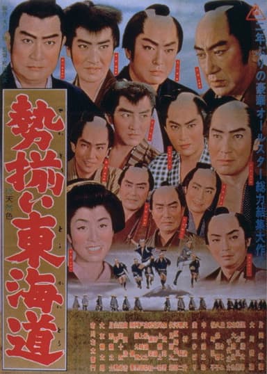 Tokaido Fullhouse poster