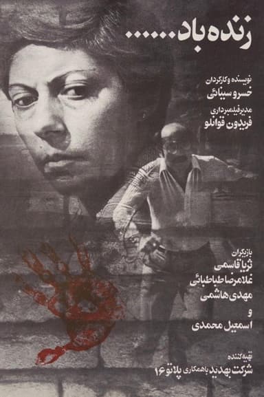 Viva poster