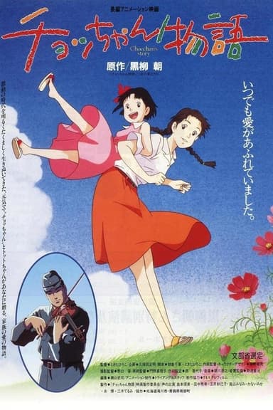Chocchan's Story poster