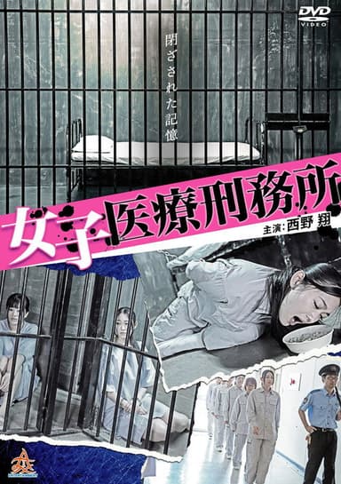Joshi Iryo Keimusho poster