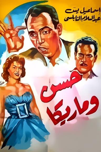Hassan and Marika poster
