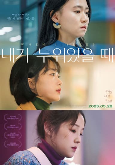When I Sleep poster