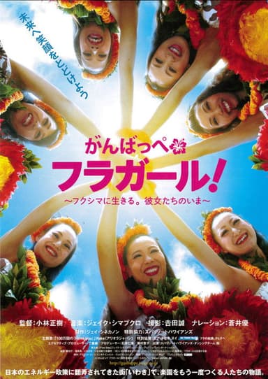 Fukushima Hula Girls poster