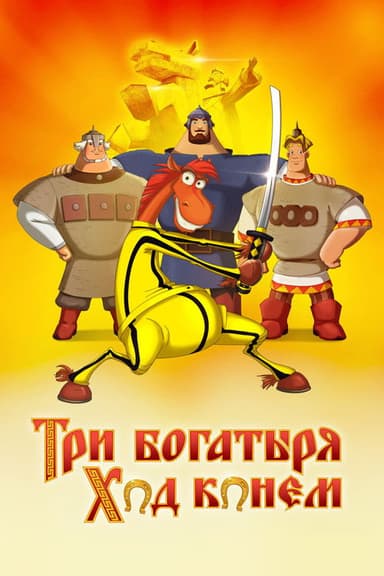 Three Heroes and Julius Caesar poster