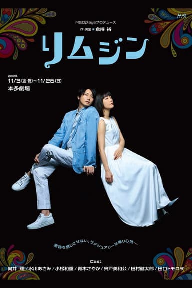 リムジン poster