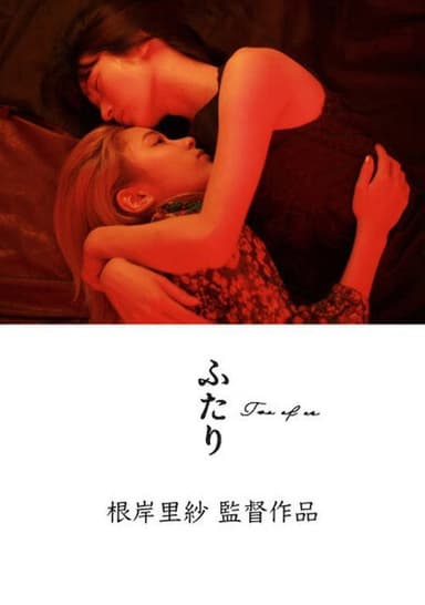 Two People poster