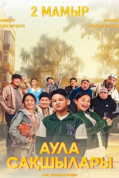Yard Guards poster