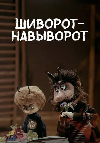 Topsy-Turvy poster