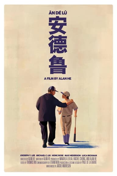 Ān-dé-lǔ poster