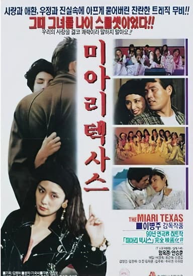 Miari Texas poster