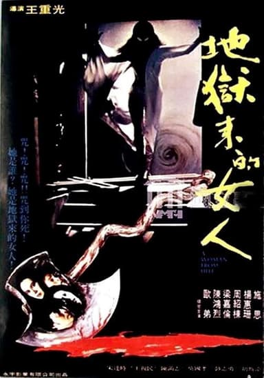The Woman from Hell poster