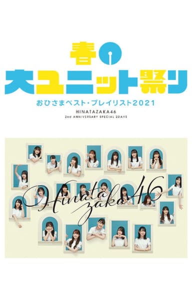 Spring Unit Festival poster
