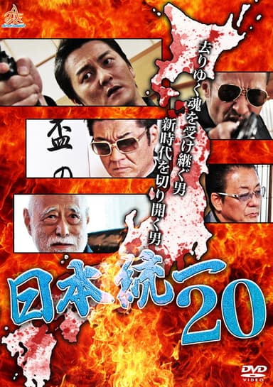 Unification Of Japan 20 poster